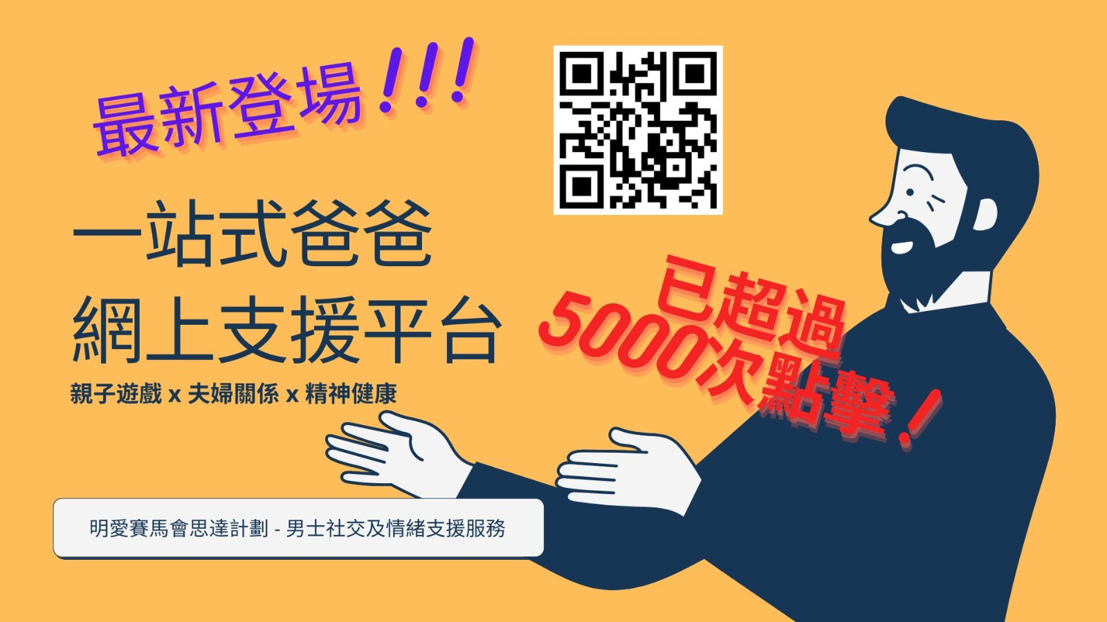One-stop Online Support Platform for Dads